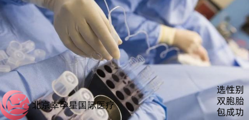 北京幸福好孕第三代试管婴儿