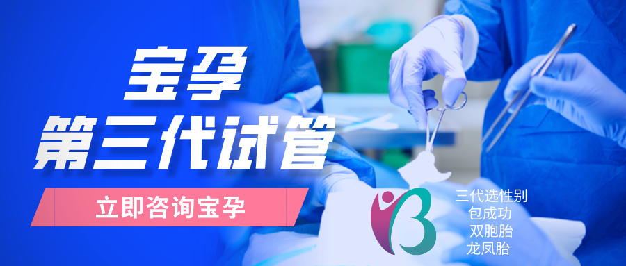 第三代试管婴儿技术步骤